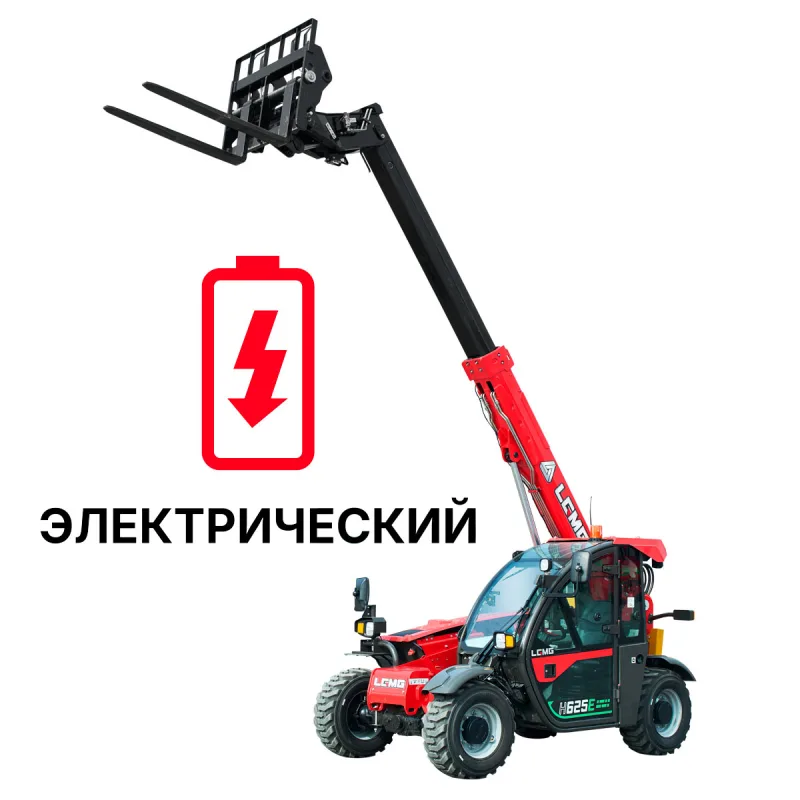 Телескопический погрузчик LGMG H625E (электрический)